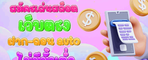 โบนัสต้อนรับสมาชิกใหม่ 100% promotion banner