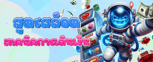 ฟรีสปิน 200 ครั้ง เกมดัง promotion banner